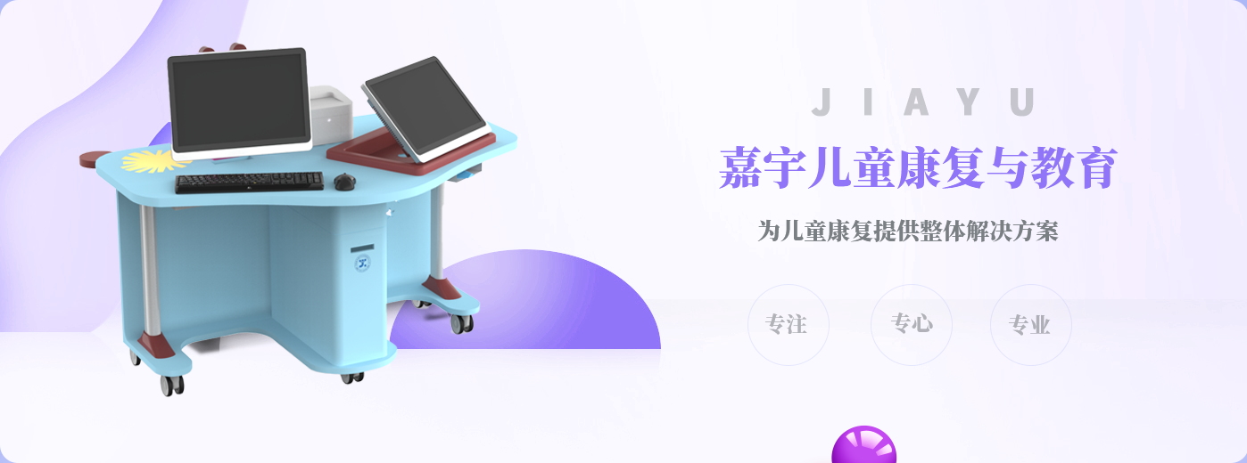 兒童康復
