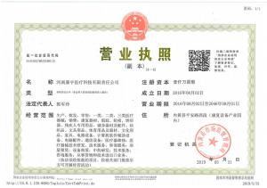 營(yíng)業(yè)執照